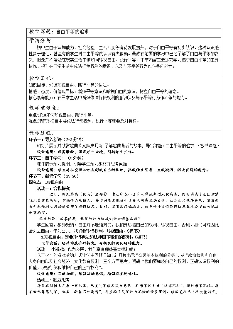 7.2自由平等的追求 教案01