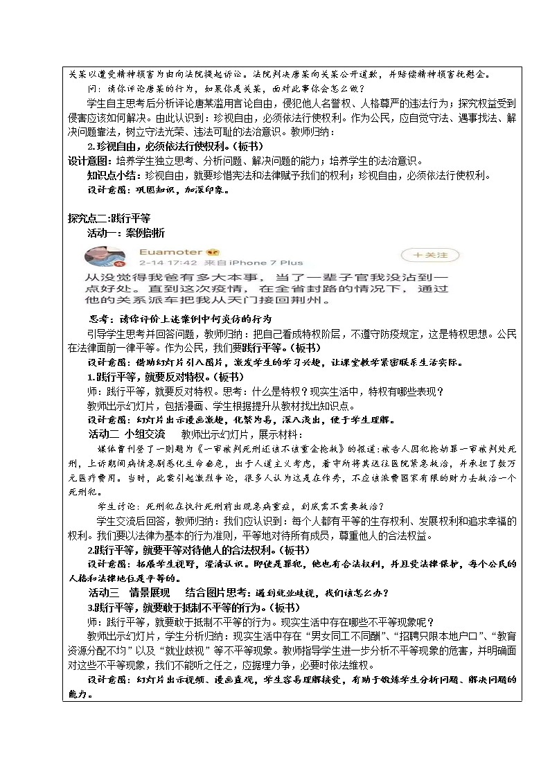 7.2自由平等的追求 教案02