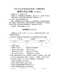 2022年山东省济南市历下区九年级一模检测道德与法治卷无答案（文字版）