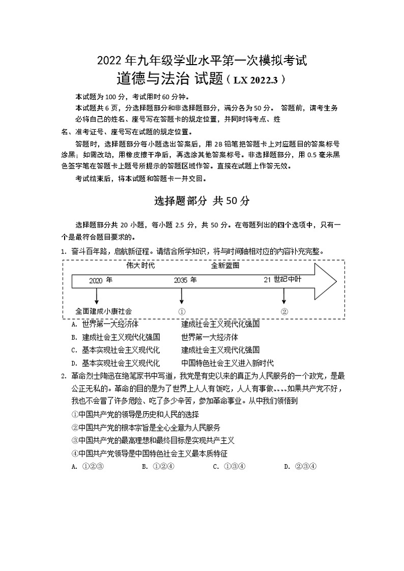 2022年山东省济南市历下区九年级一模检测道德与法治卷无答案（文字版）第1页