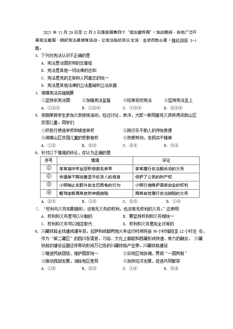 2022年山东省济南市历下区九年级一模检测道德与法治卷无答案（文字版）第2页