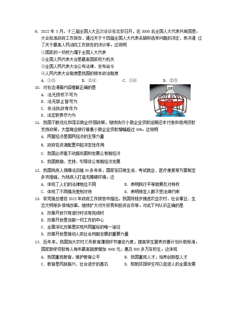 2022年山东省济南市历下区九年级一模检测道德与法治卷无答案（文字版）第3页