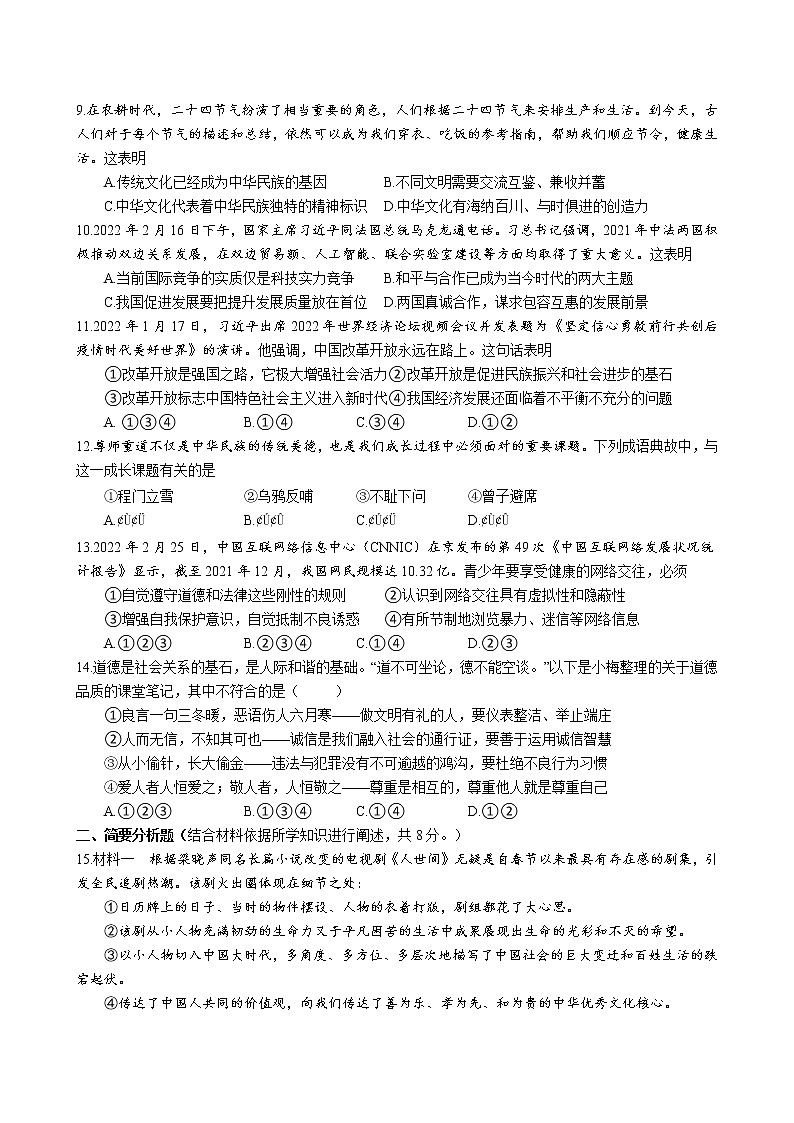 江苏省盐城市射阳县第三中学2022年中考政治第一次模拟练习卷02