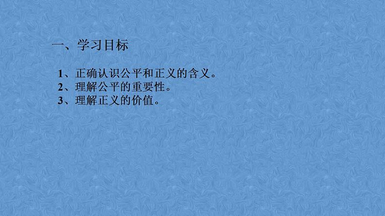 8.1公平正义的价值课件2021-2022学年部编版道德与法治八年级下册第3页