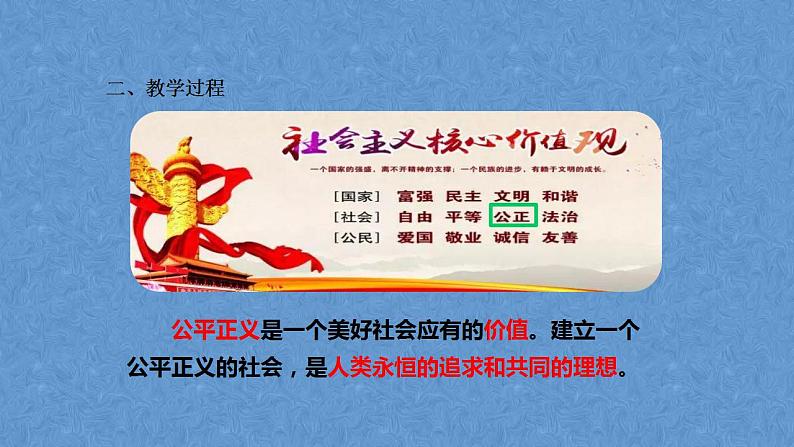 8.1公平正义的价值课件2021-2022学年部编版道德与法治八年级下册第4页