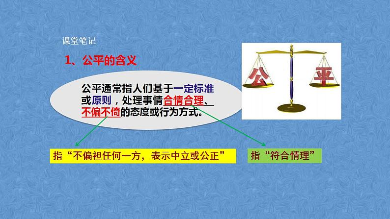 8.1公平正义的价值课件2021-2022学年部编版道德与法治八年级下册第8页