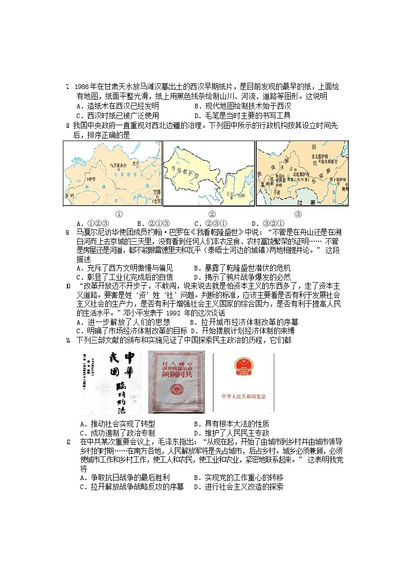 2022届浙江省绍兴市柯桥区初中毕业生学业水平考试适应性考道德与法治（试卷）第2页