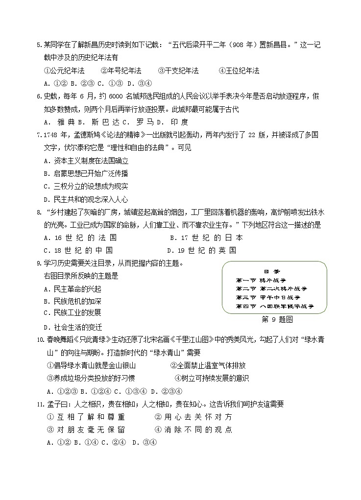 2022年浙江省绍兴市新昌县中考适应性考试社会法治（试卷）第2页