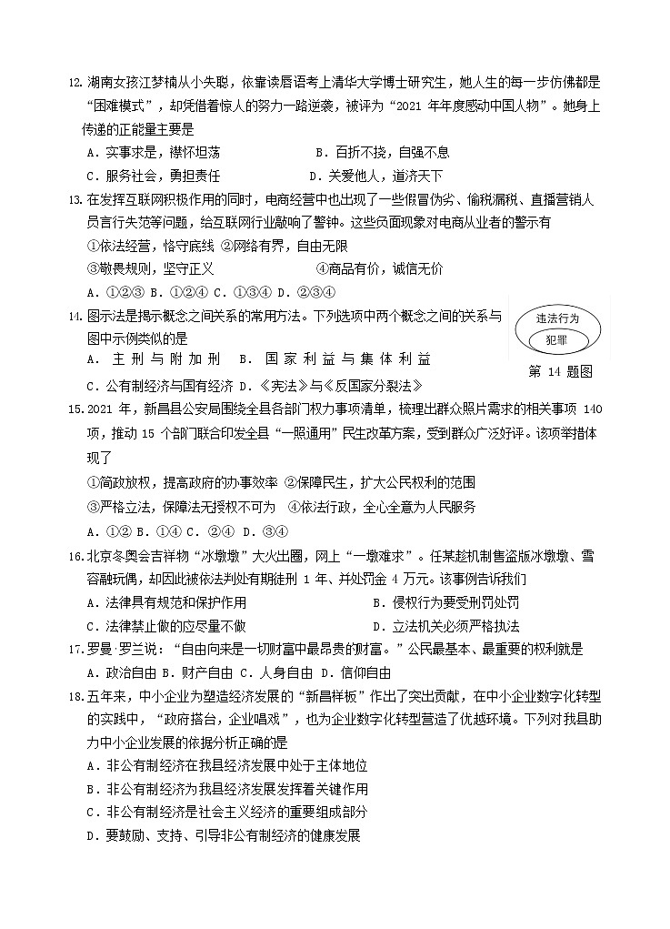 2022年浙江省绍兴市新昌县中考适应性考试社会法治（试卷）第3页