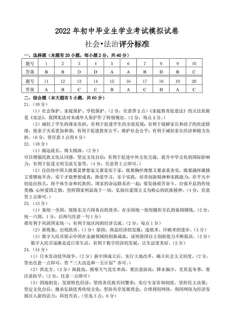 2022年浙江省绍兴市新昌县中考适应性考试社会法治（答案）第1页