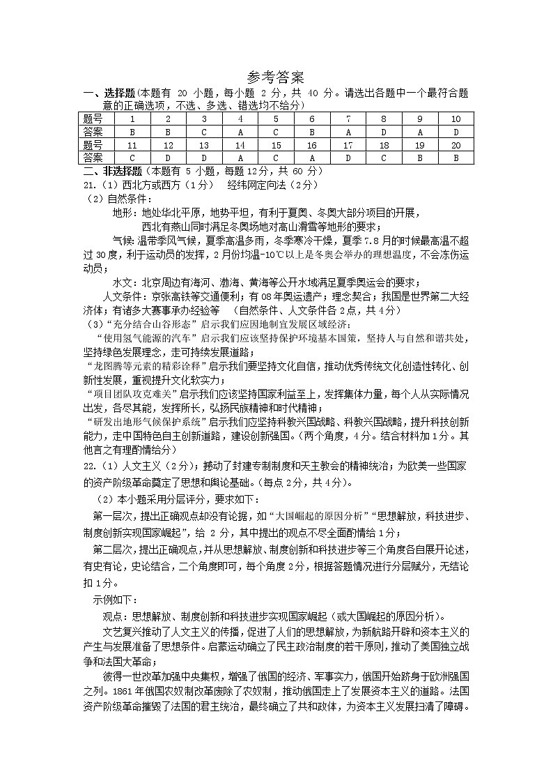 2022年浙江省金华市永康市中考适应性考试社会法治（答案）第1页