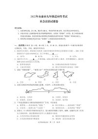 2022年浙江省金华市永康市中考适应性考试社会法治卷及答案（图片版）