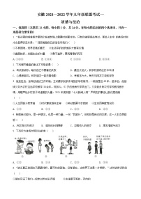 2022年安徽省全椒县中考一模道德与法治卷及答案（文字版）