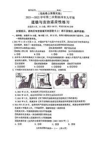 2022年福建省福州市九年级下学期适应性练习一检道德与法治卷及答案（图片版）