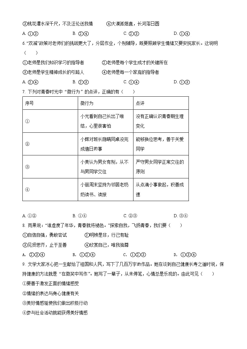 2022年山东省济南市莱芜区中考一模道德与法治（试卷）第2页