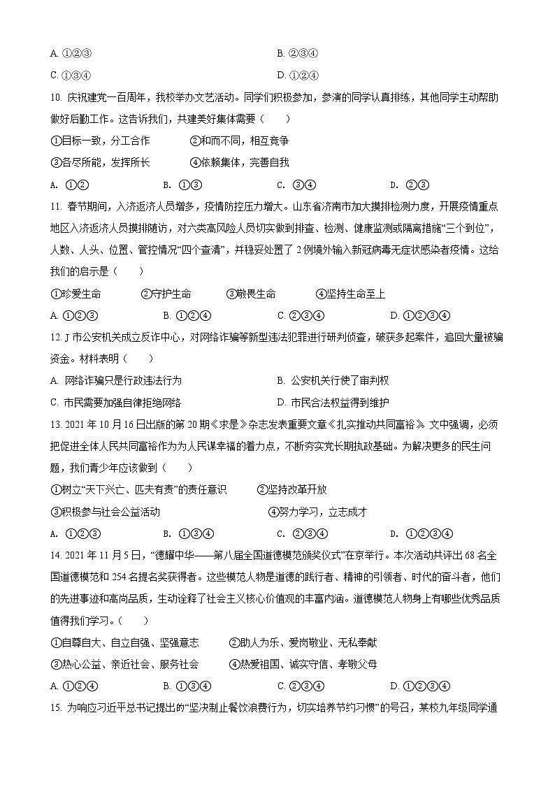 2022年山东省济南市莱芜区中考一模道德与法治（试卷）第3页