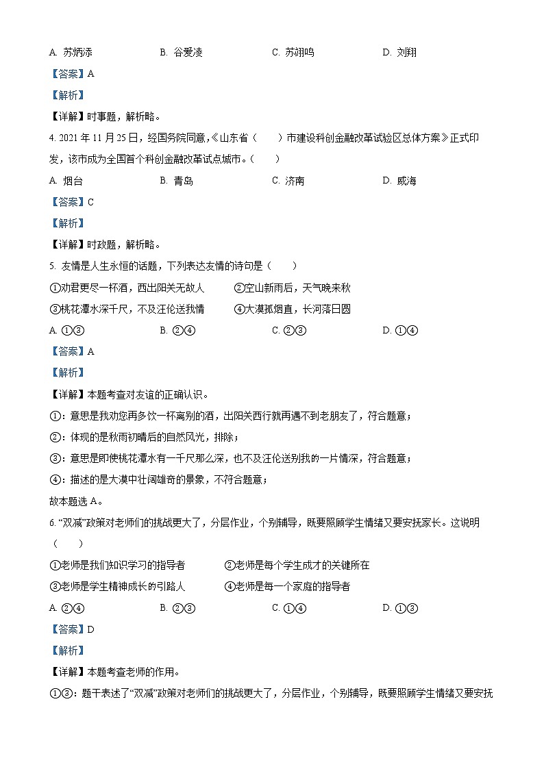 2022年山东省济南市莱芜区中考一模道德与法治（答案）第2页