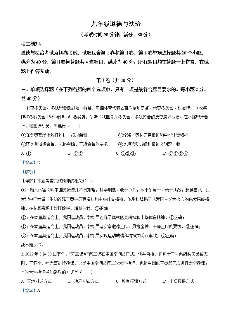 2022年山东省青岛市崂山区中考一模道德与法制卷及答案（文字版）01
