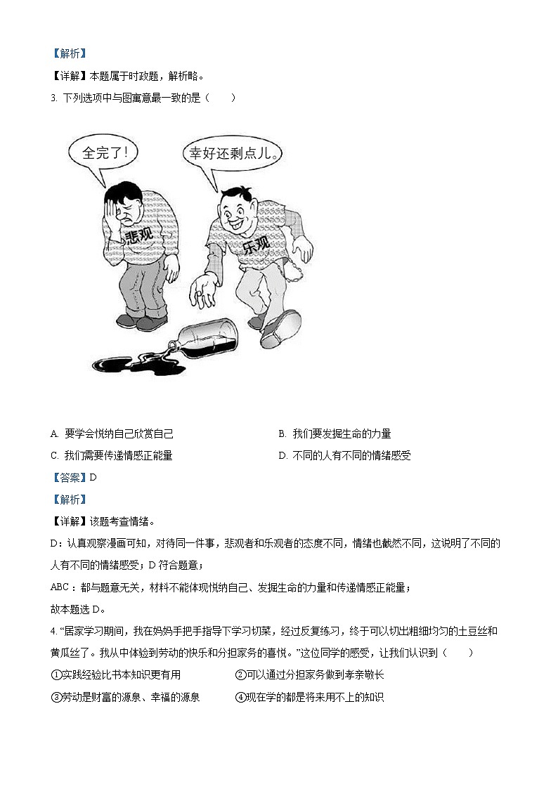 2022年山东省青岛市崂山区中考一模道德与法制卷及答案（文字版）02