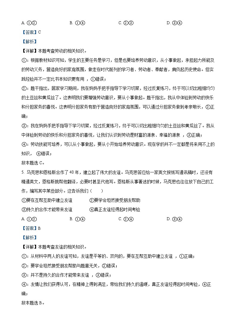 2022年山东省青岛市崂山区中考一模道德与法制卷及答案（文字版）03