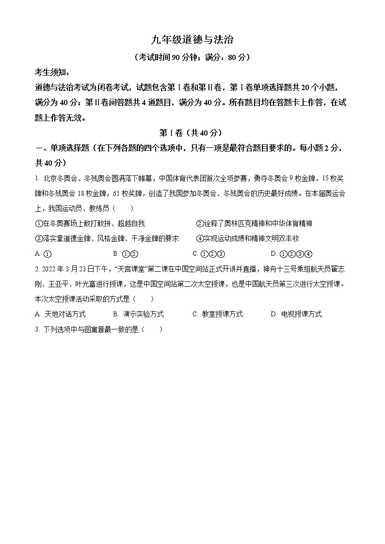 2022年山东省青岛市崂山区中考一模道德与法制卷及答案（文字版）01