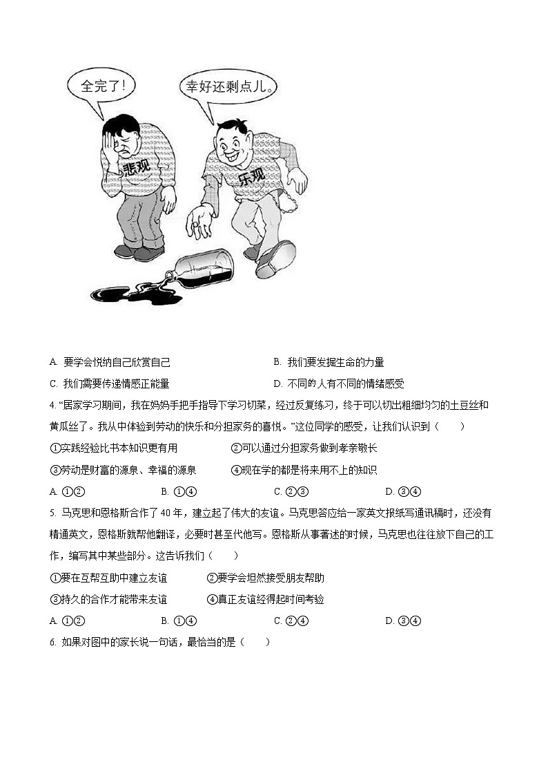 2022年山东省青岛市崂山区中考一模道德与法制卷及答案（文字版）02