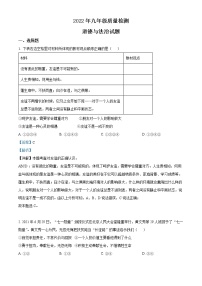 2022年江苏省连云港市中考一模道德与法治试题