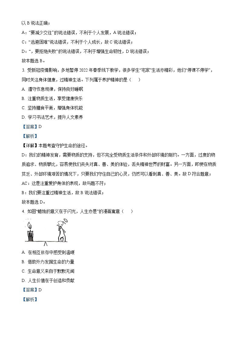 2022年江苏省常熟市中考一模道德与法治试题02