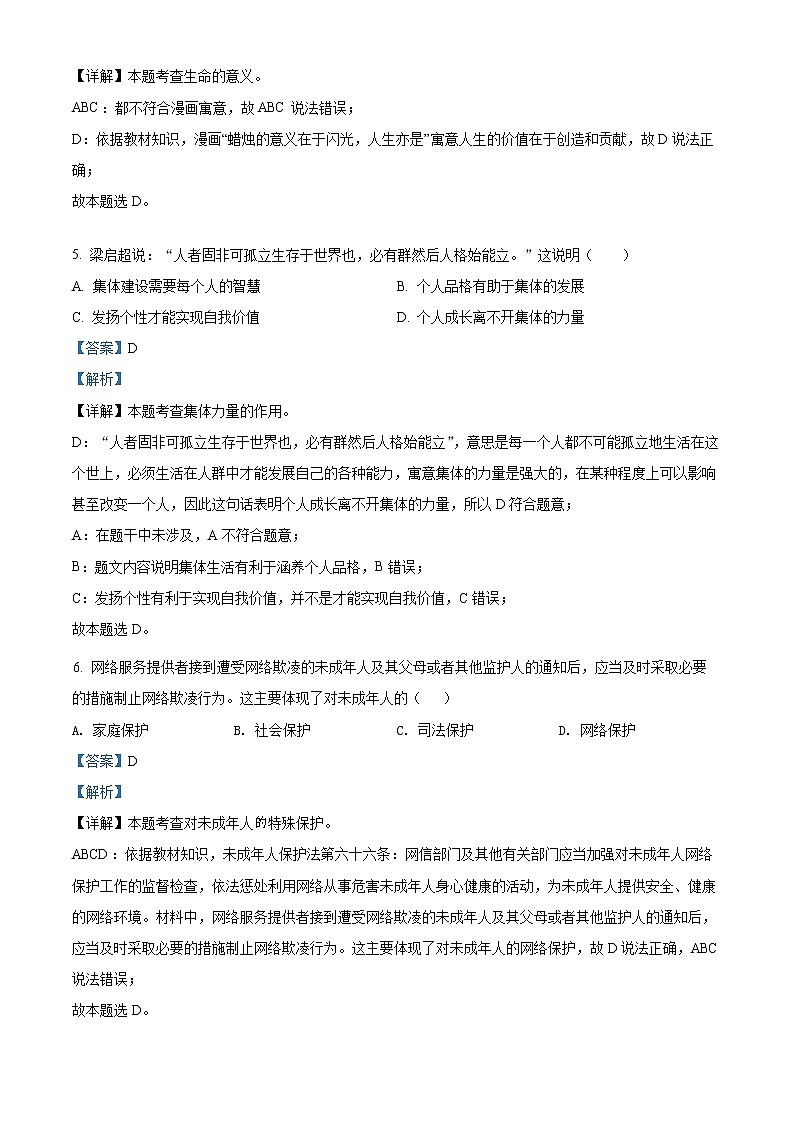 2022年江苏省常熟市中考一模道德与法治试题03