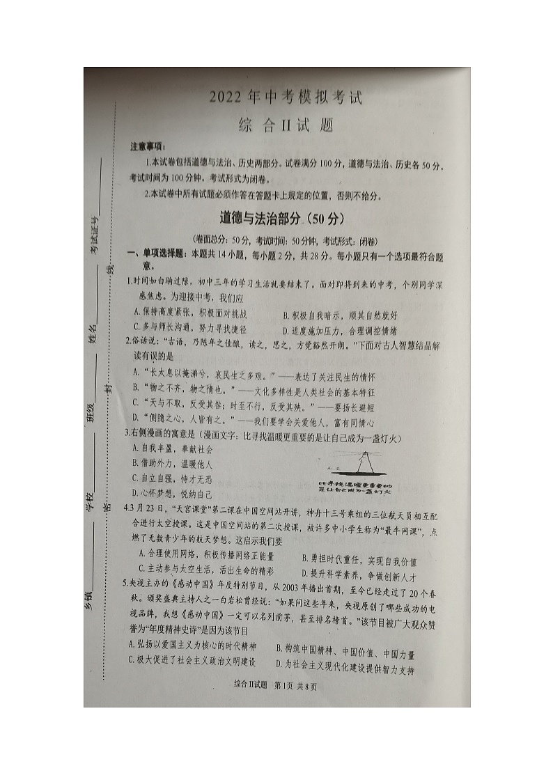 2022年江苏省东台市中考模拟考试道德与法治试题第1页