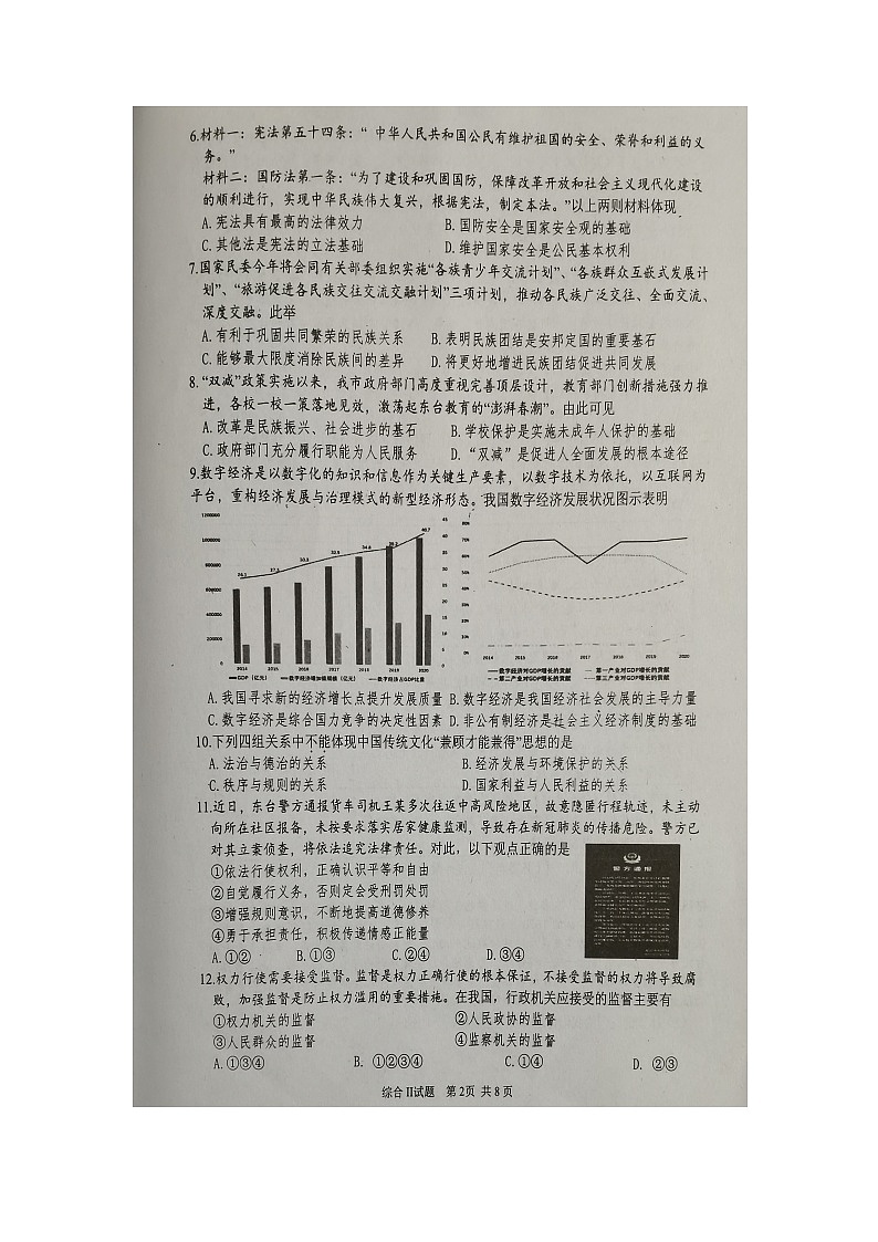 2022年江苏省东台市中考模拟考试道德与法治试题第2页