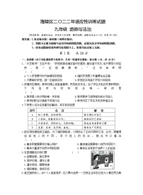 2022年江苏省泰州市海陵区九年级中考一模道德与法治试题