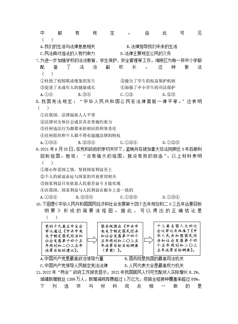 2022年江苏省泰州市海陵区九年级中考一模道德与法治试题第2页