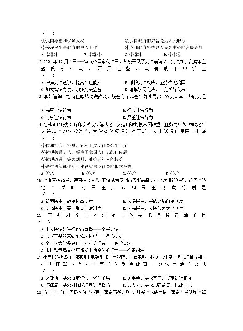 2022年江苏省泰州市海陵区九年级中考一模道德与法治试题第3页