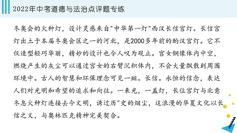 2022年中考道德与法治三轮冲刺时政点评题专练第2页