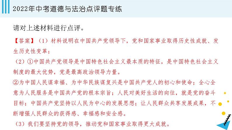 2022年中考道德与法治三轮冲刺时政点评题专练第5页