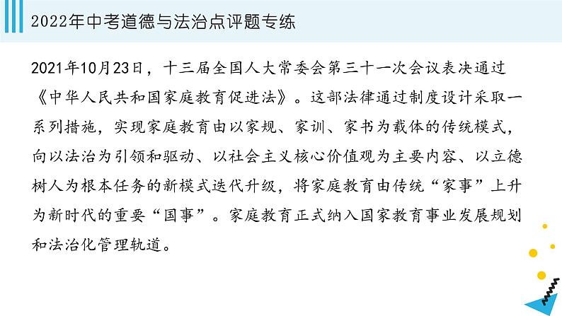 2022年中考道德与法治三轮冲刺时政点评题专练第6页