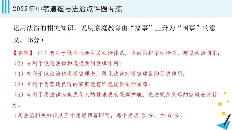 2022年中考道德与法治三轮冲刺时政点评题专练第7页