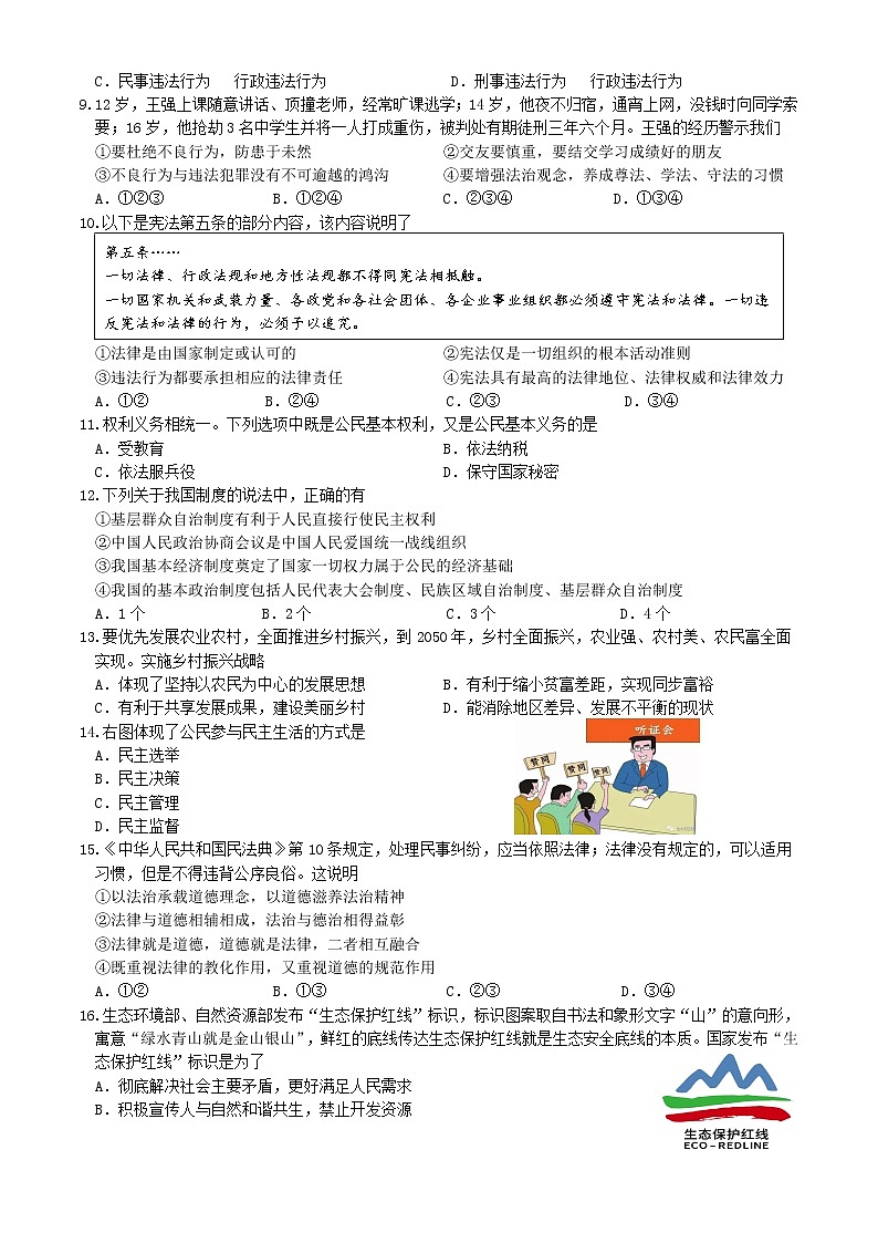 2022年江苏省泰州市靖江市九年级中考一模道德与法治试题02