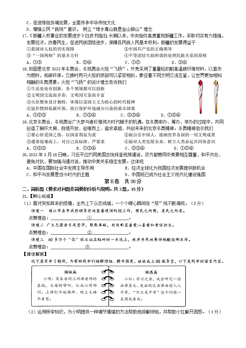 2022年江苏省泰州市靖江市九年级中考一模道德与法治试题03