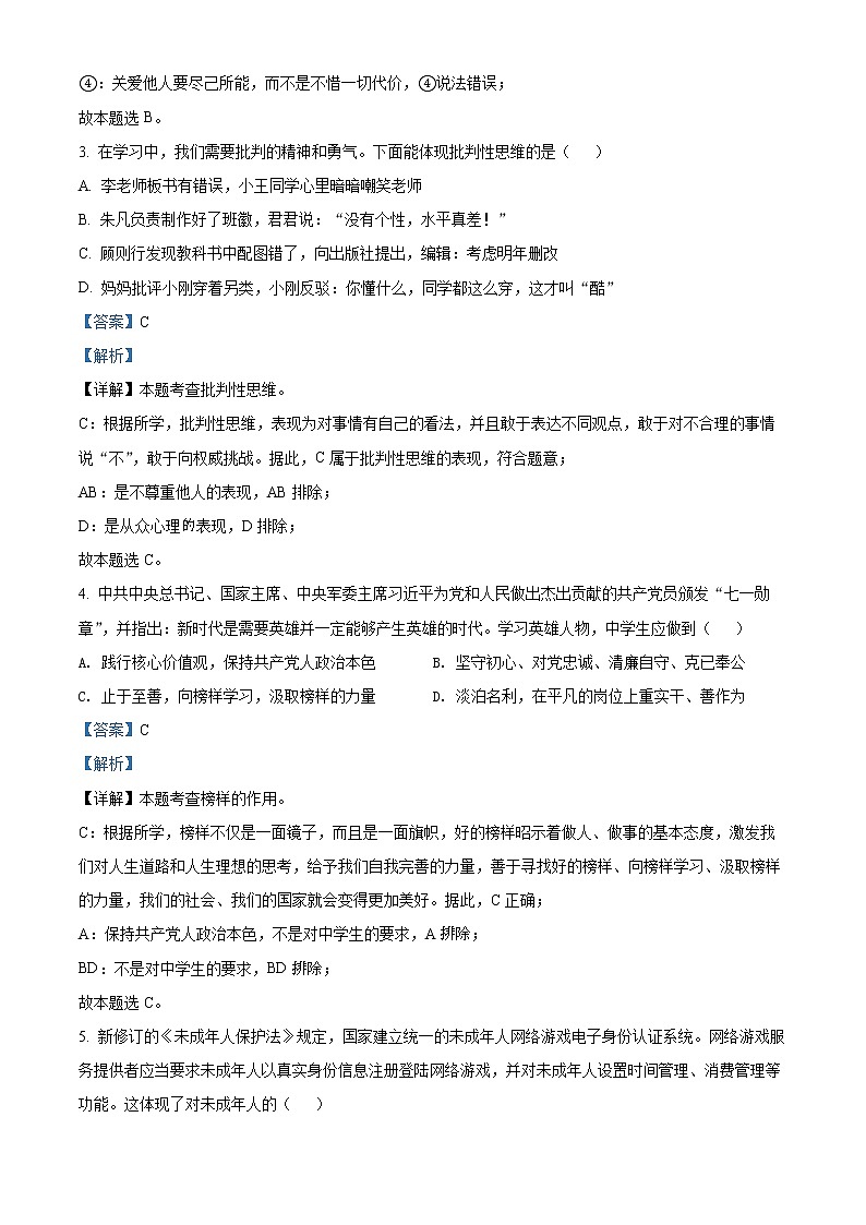 2022年江苏省泰州市靖江市中考一模道德与法治试题第2页