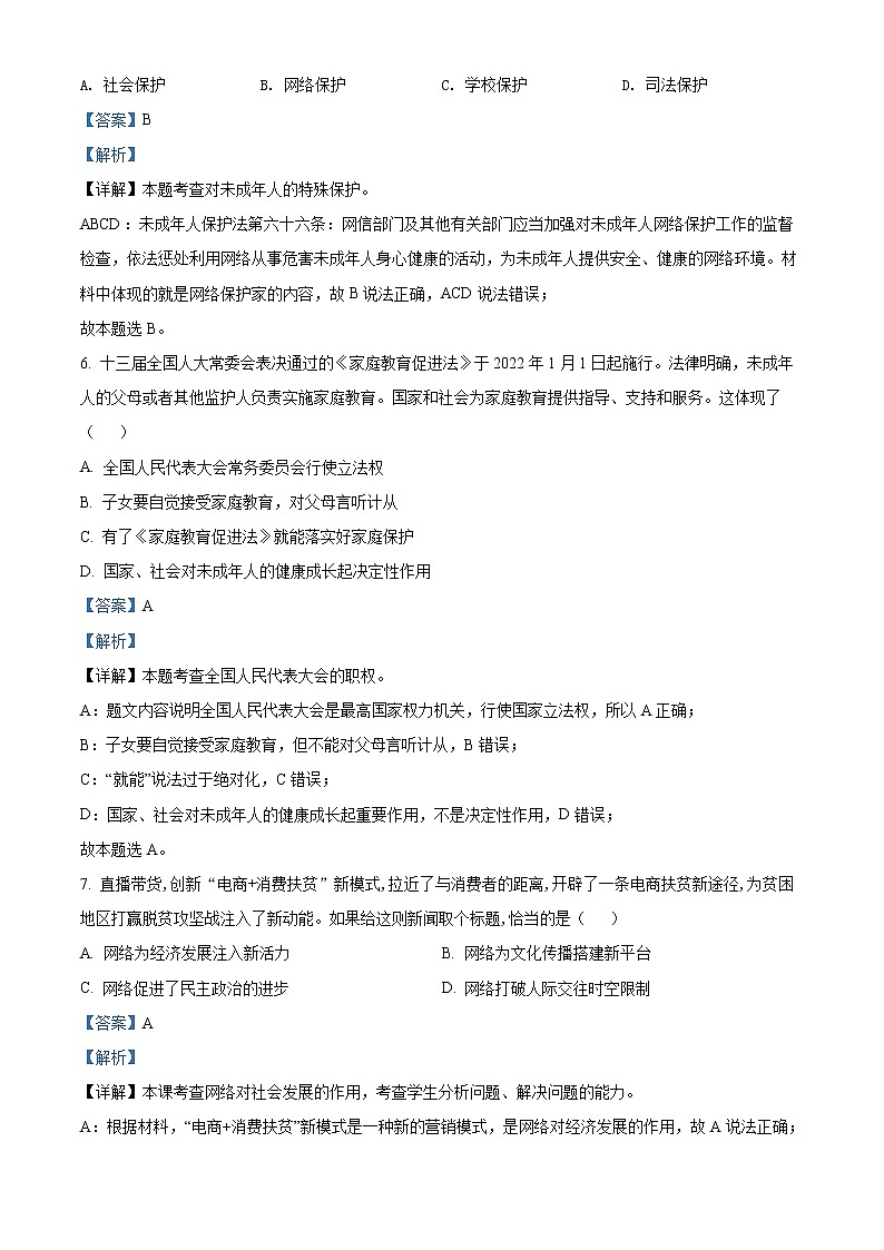 2022年江苏省泰州市靖江市中考一模道德与法治试题第3页