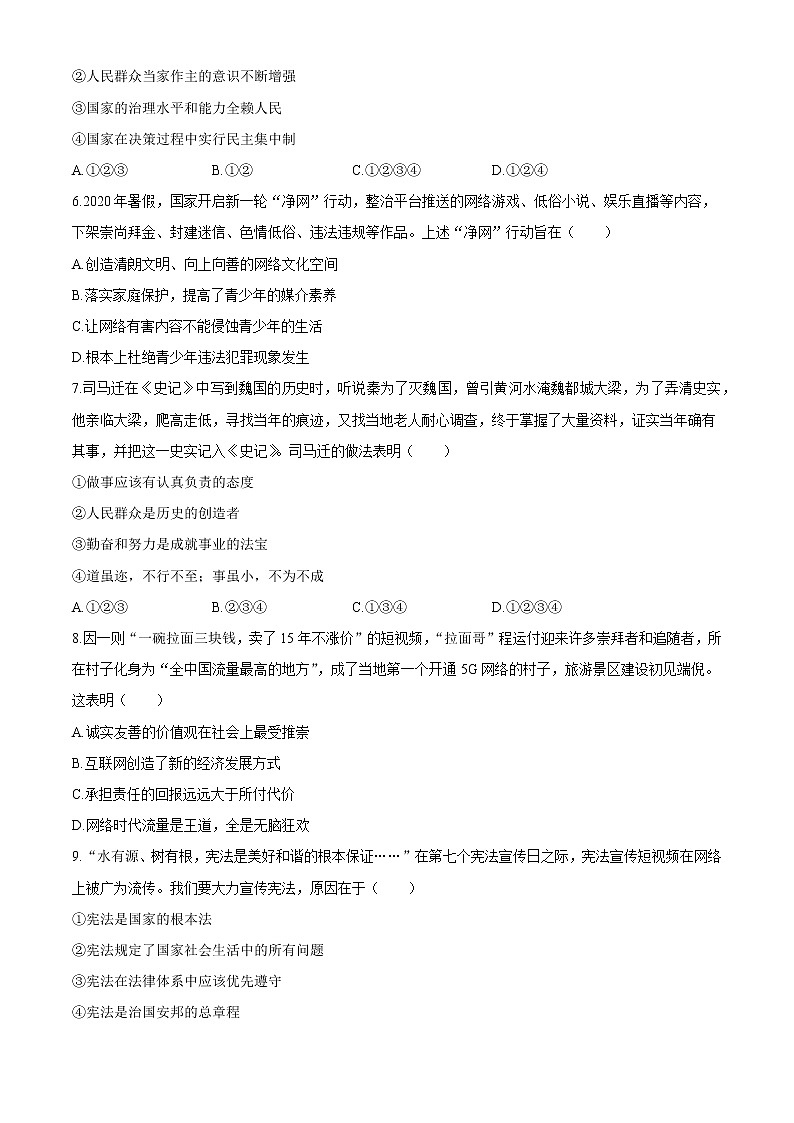 2021年河南省中招重点初中模拟联考（一）道德与法治试题第2页