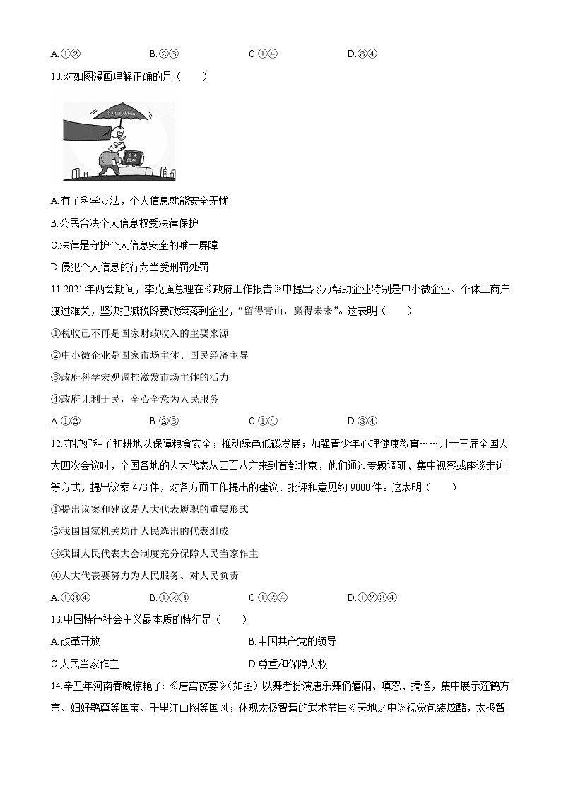 2021年河南省中招重点初中模拟联考（一）道德与法治试题第3页