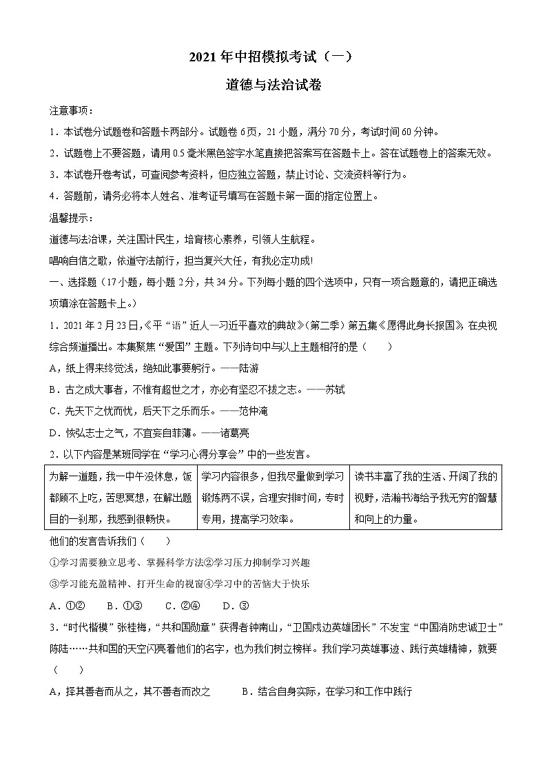 2021年河南省南阳市方城县中考一模道德与法治试题01