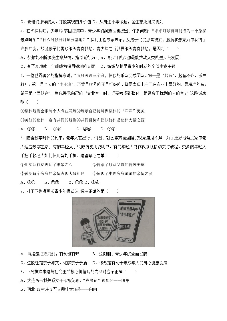2021年河南省南阳市方城县中考一模道德与法治试题02