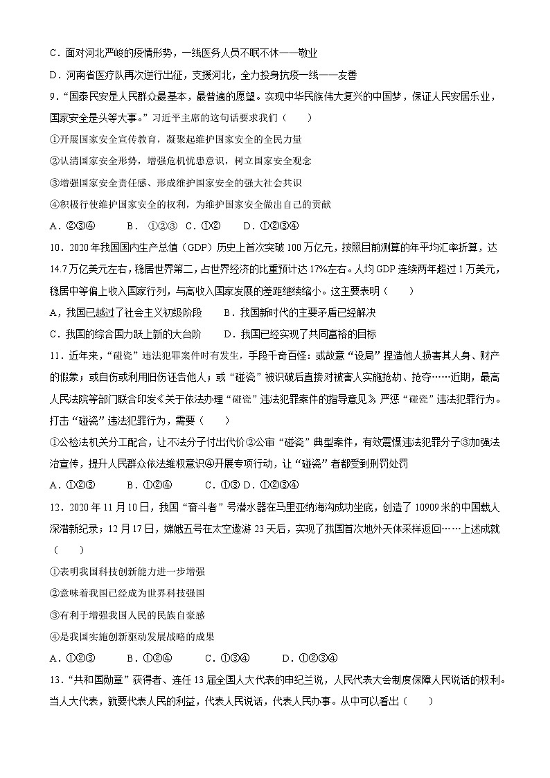 2021年河南省南阳市方城县中考一模道德与法治试题03