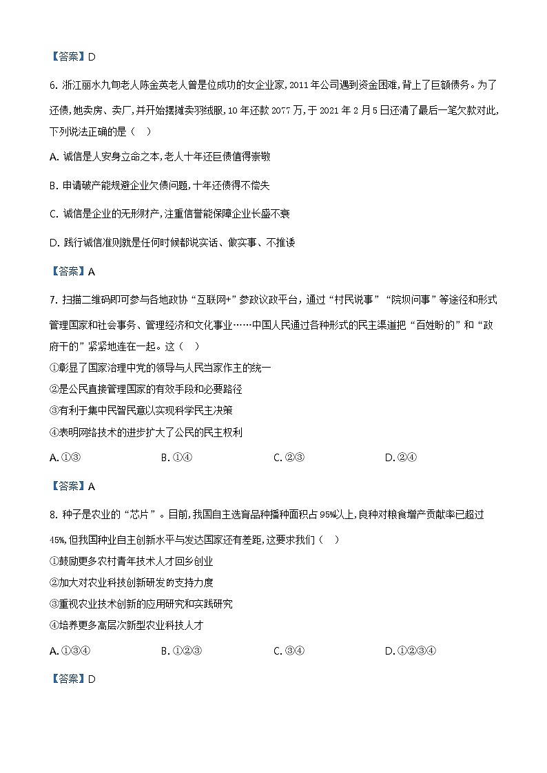 2021年河南省中招重点初中模拟联考（二）道德与法治试题第3页