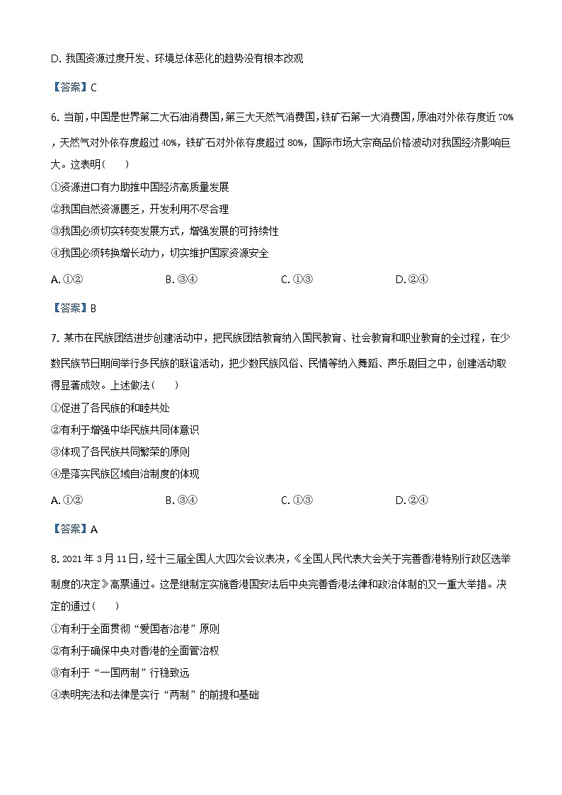 2021年河南省安阳市中考二模道德与法治试题03