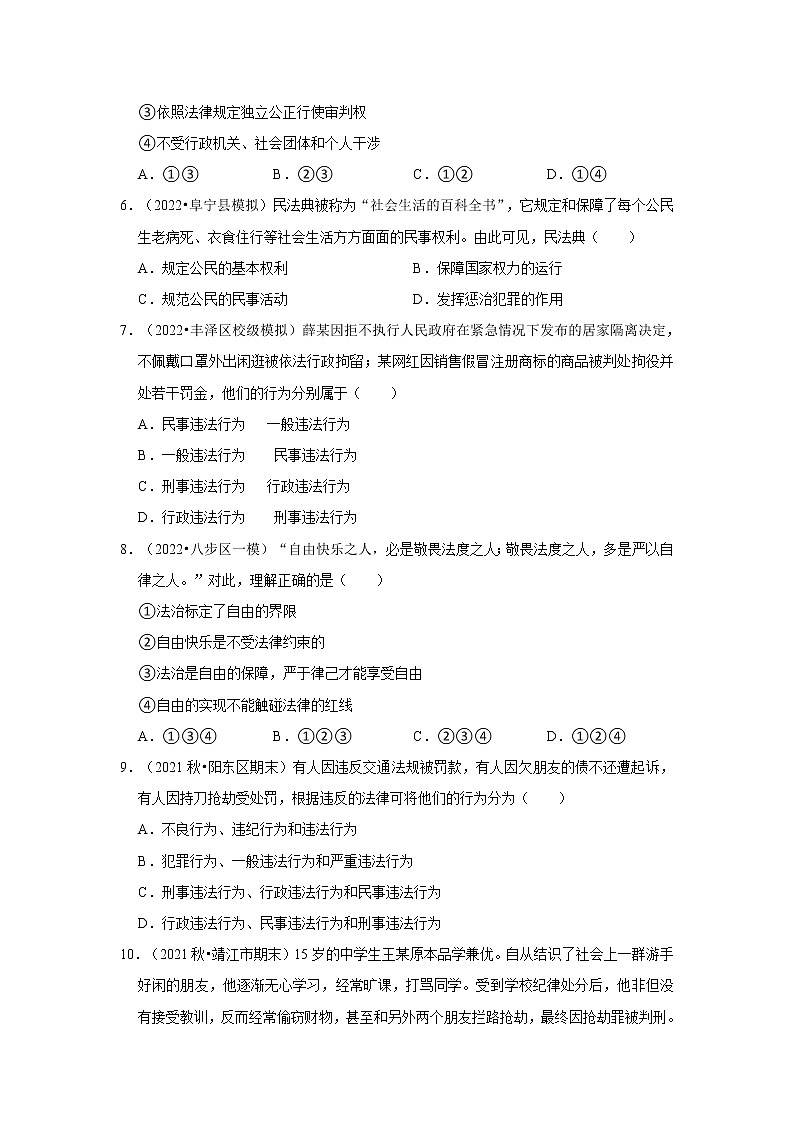 2022年中考道德与法治总复习训练---学法守法第2页